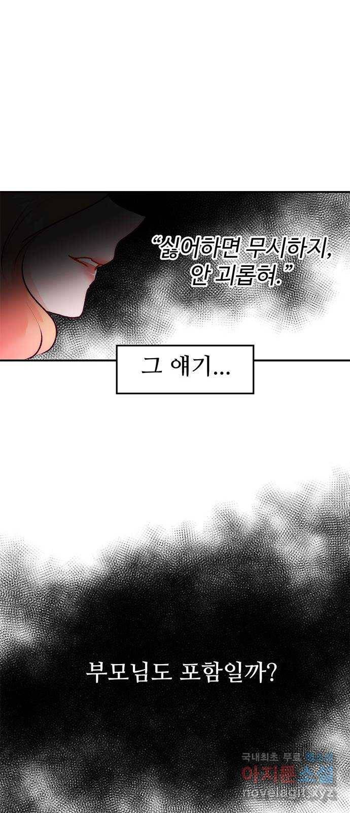 모어 라이프 70화 뜻밖의 제안(2) 63