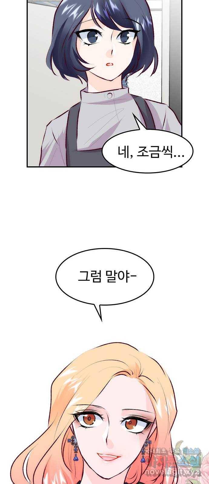 모어 라이프 70화 뜻밖의 제안(2) 68