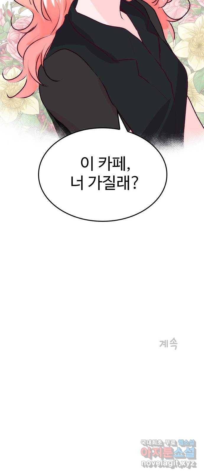 모어 라이프 70화 뜻밖의 제안(2) 69