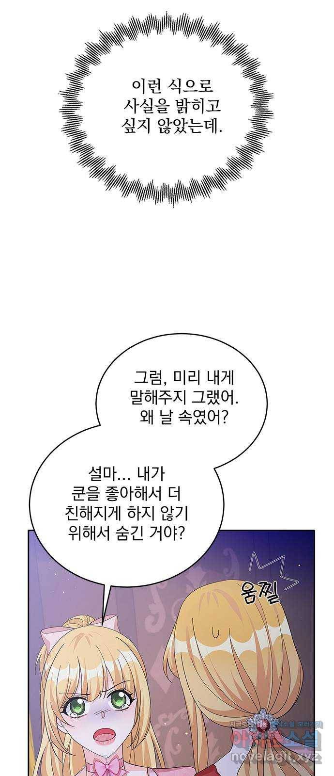 돌아온 여기사 70화 6