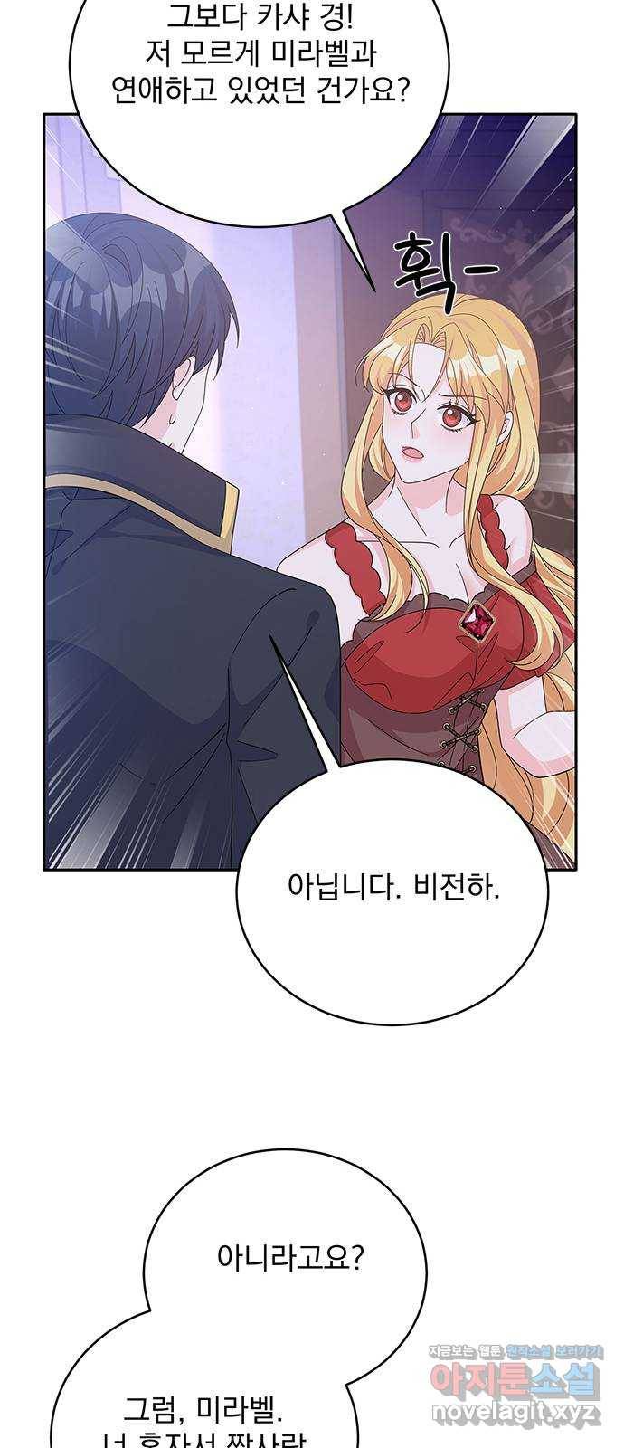 돌아온 여기사 70화 11