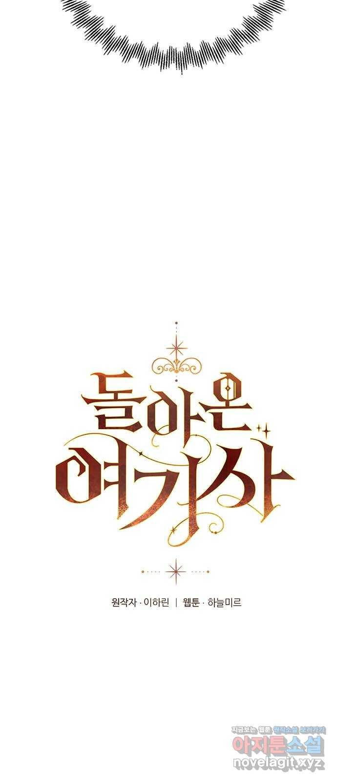 돌아온 여기사 70화 20