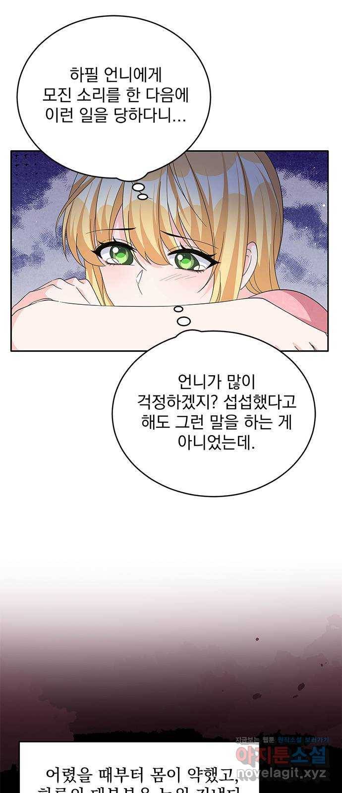 돌아온 여기사 70화 34