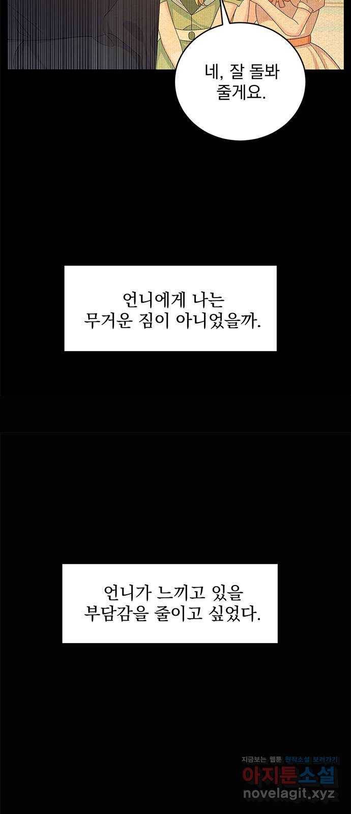 돌아온 여기사 70화 37