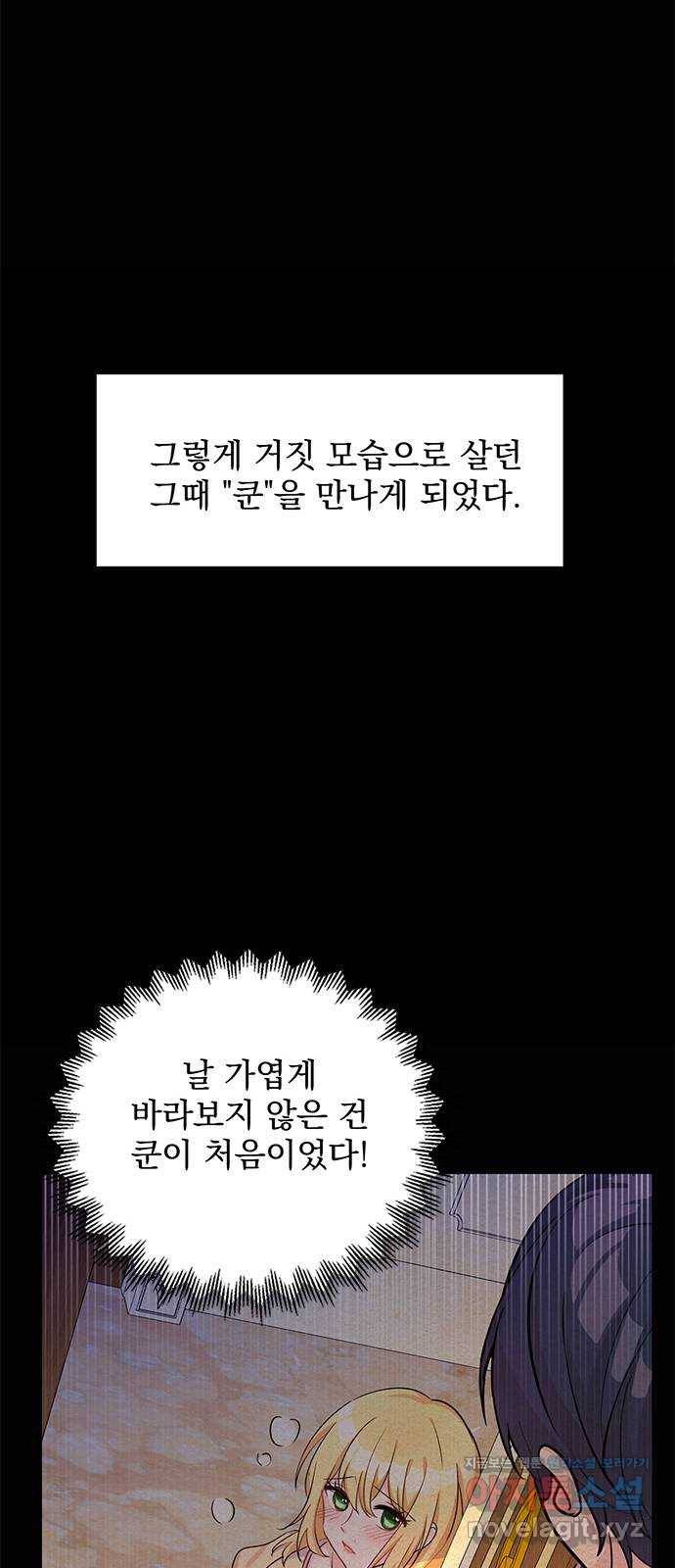 돌아온 여기사 70화 39