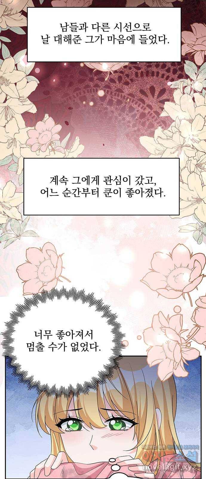돌아온 여기사 70화 41