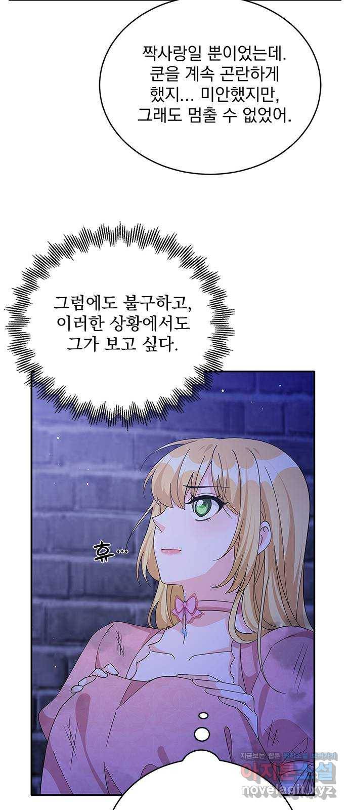 돌아온 여기사 70화 42