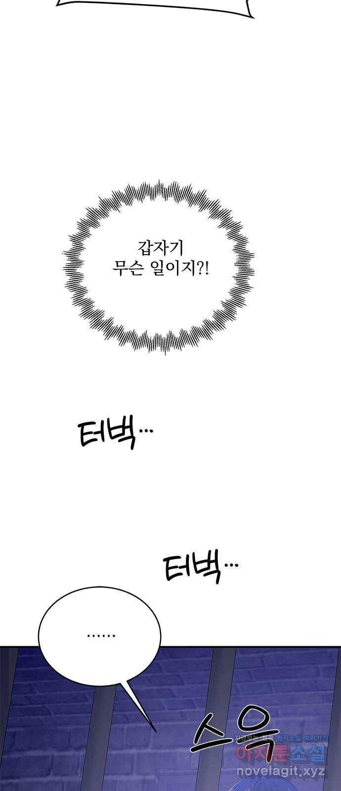 돌아온 여기사 70화 44