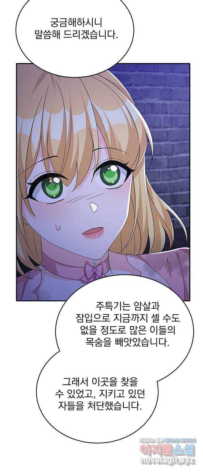 돌아온 여기사 70화 46