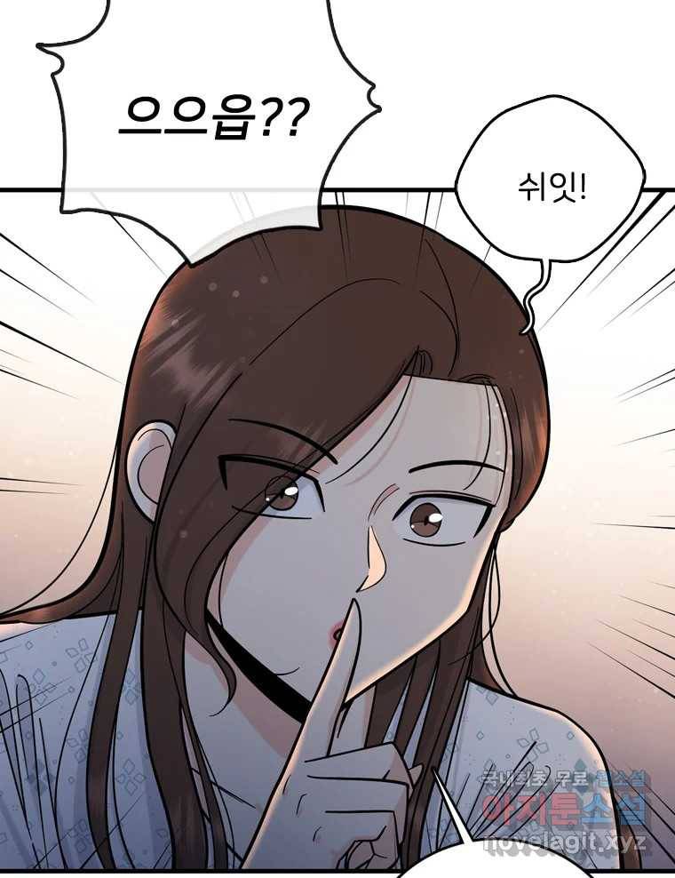 나를 지켜줘 74화 5
