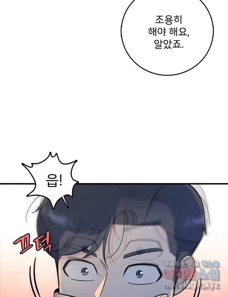 나를 지켜줘 74화 6