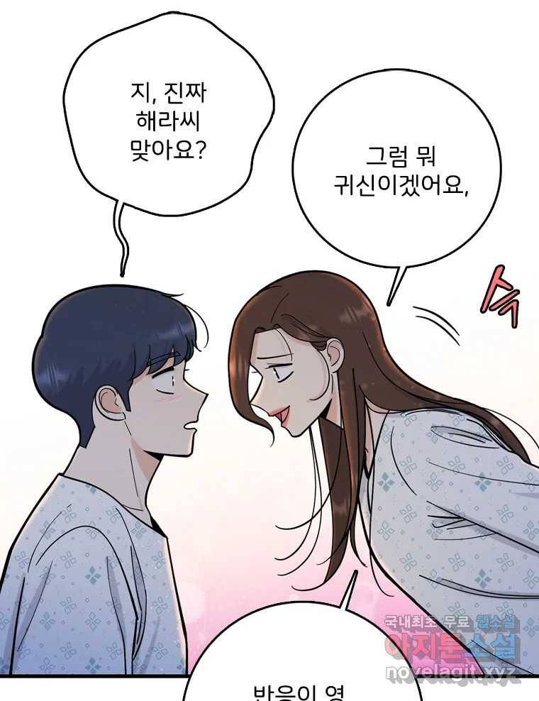 나를 지켜줘 74화 9