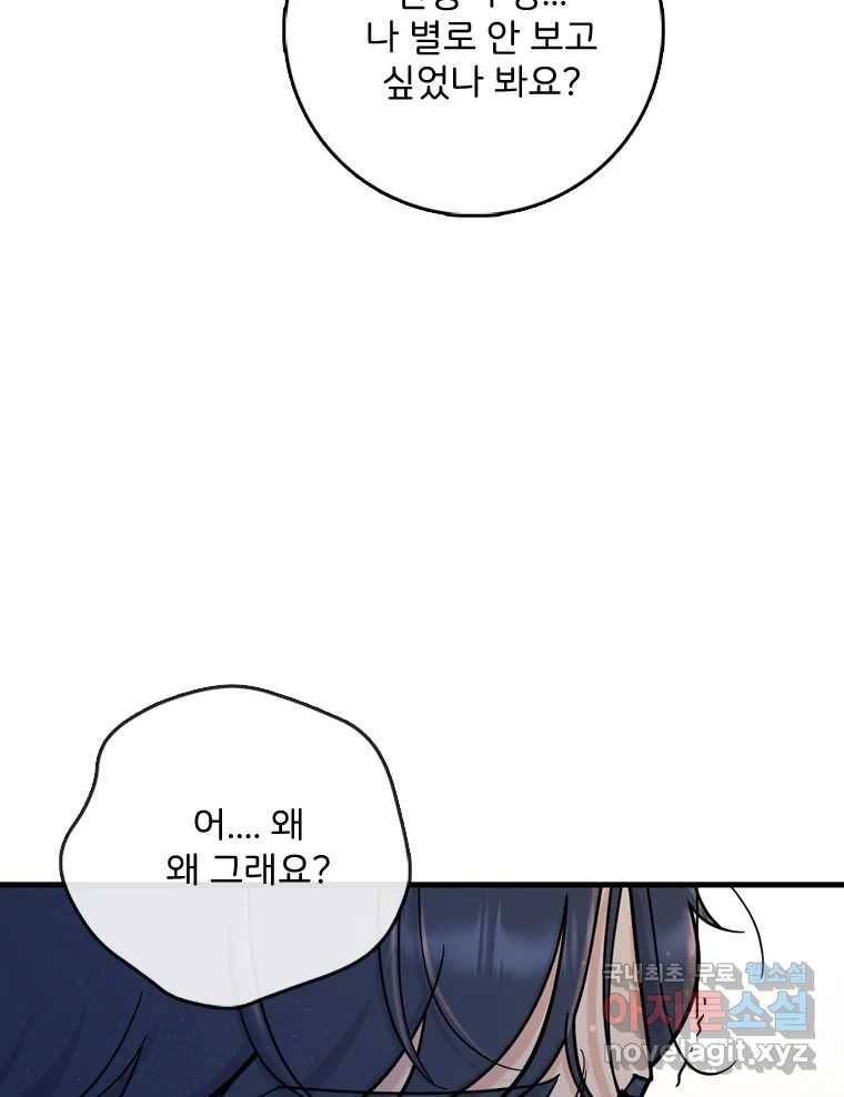 나를 지켜줘 74화 10