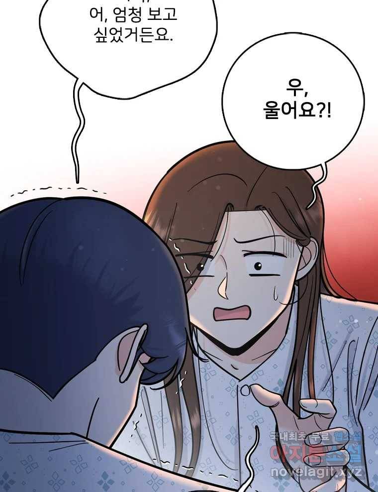 나를 지켜줘 74화 12