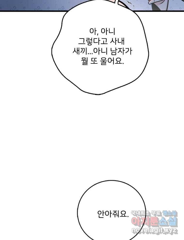 나를 지켜줘 74화 13