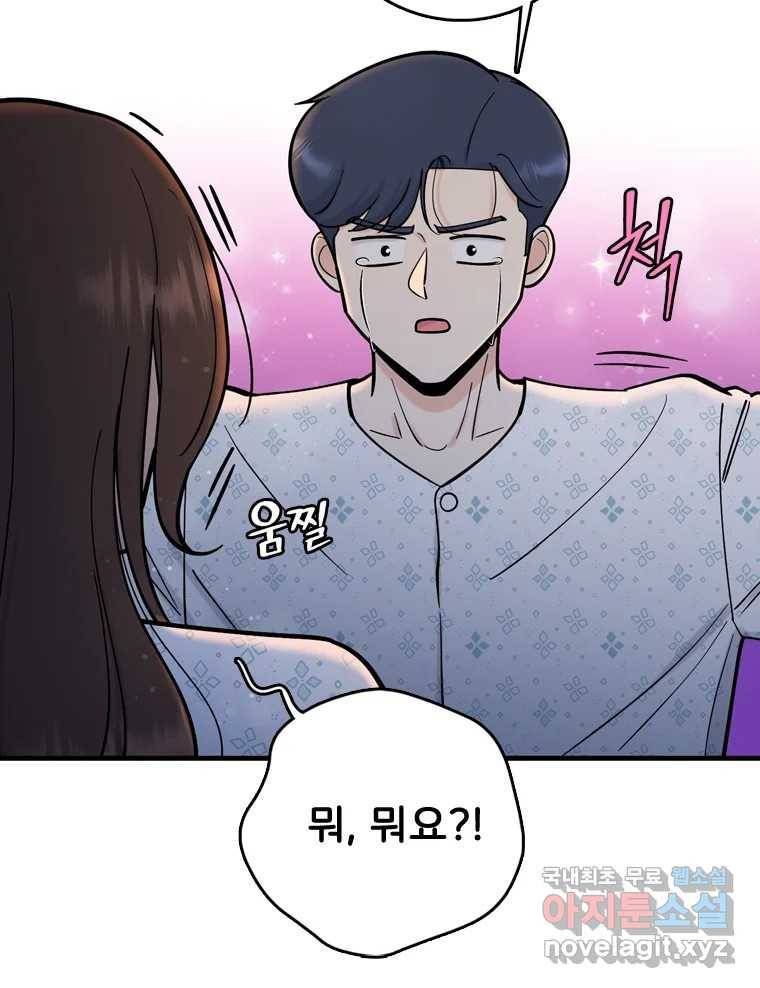 나를 지켜줘 74화 14