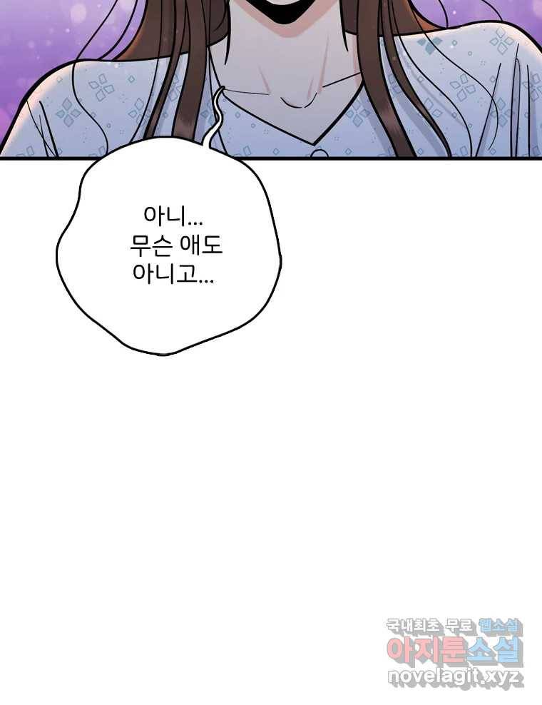 나를 지켜줘 74화 16