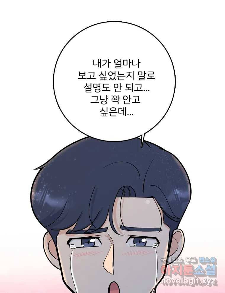 나를 지켜줘 74화 17