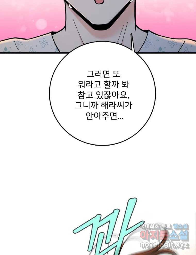 나를 지켜줘 74화 18