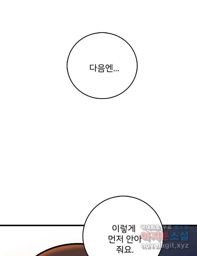 나를 지켜줘 74화 20