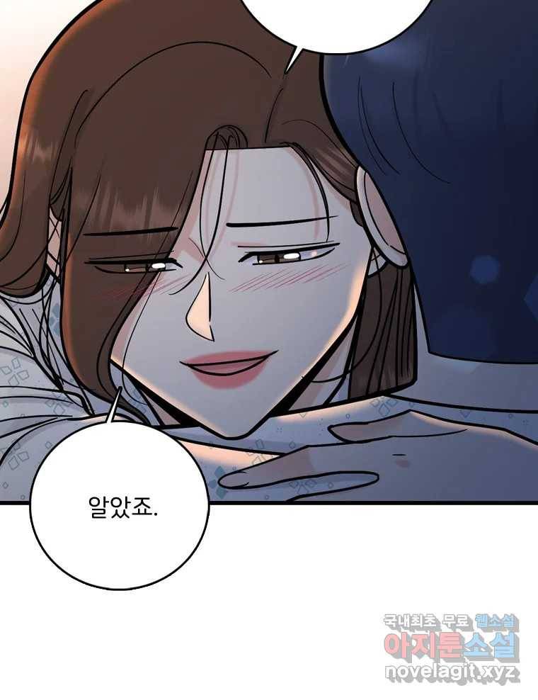 나를 지켜줘 74화 21