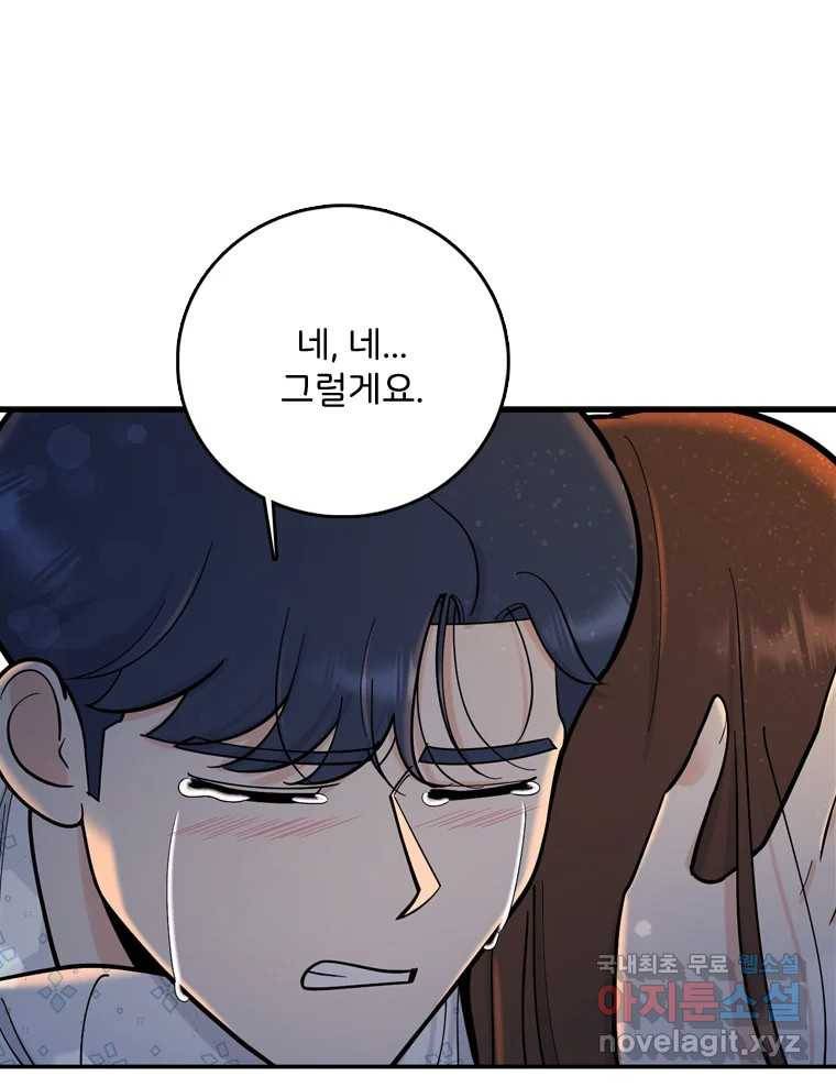 나를 지켜줘 74화 22