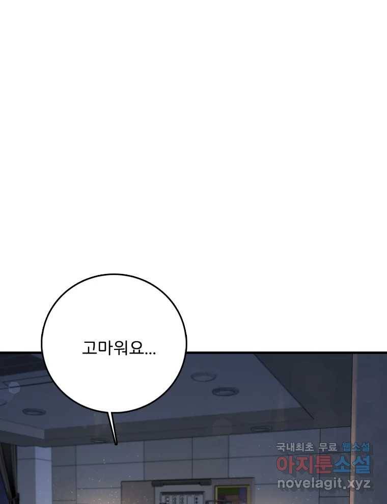 나를 지켜줘 74화 23