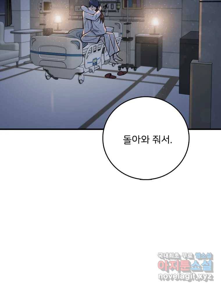 나를 지켜줘 74화 24