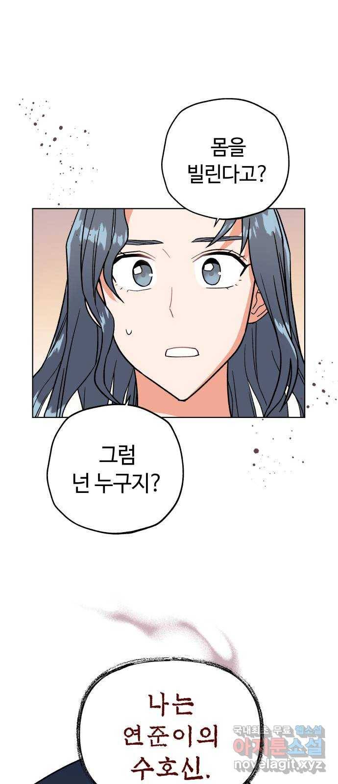 나를 지켜줘 74화 28