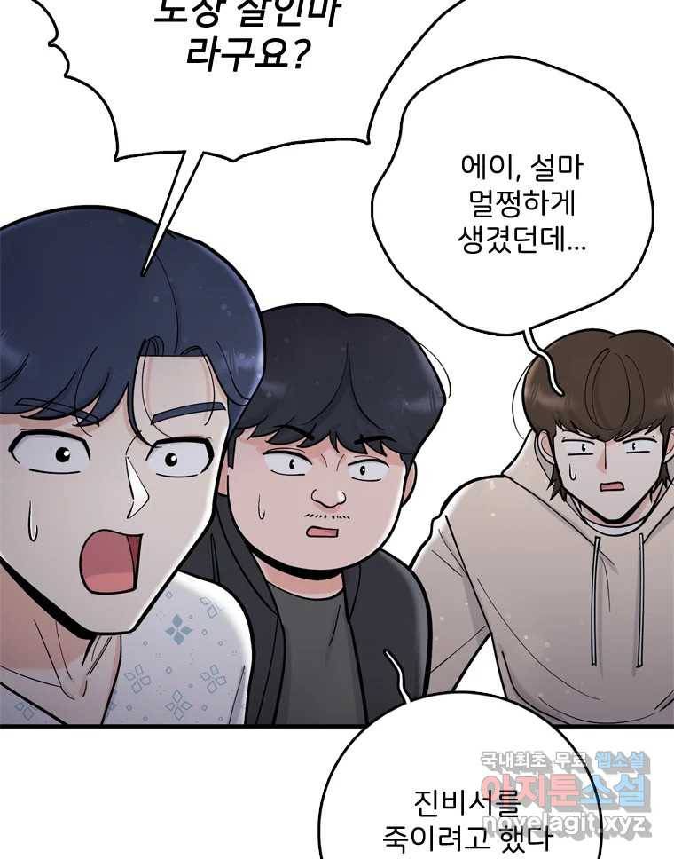 나를 지켜줘 74화 29