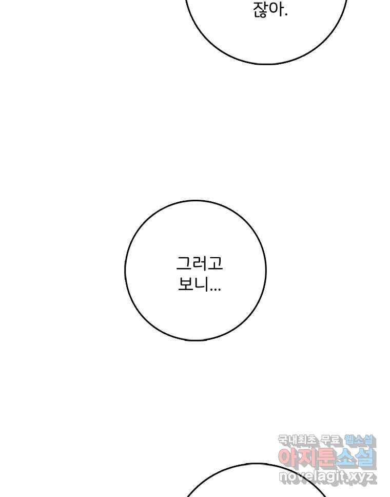 나를 지켜줘 74화 30