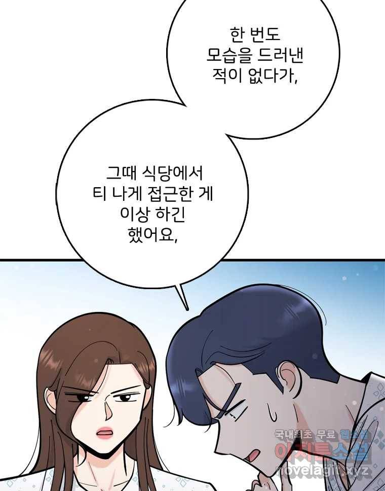 나를 지켜줘 74화 31