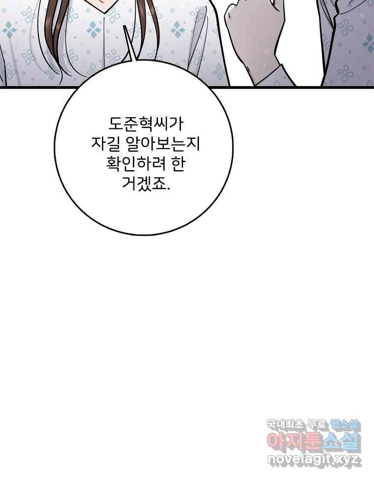 나를 지켜줘 74화 32