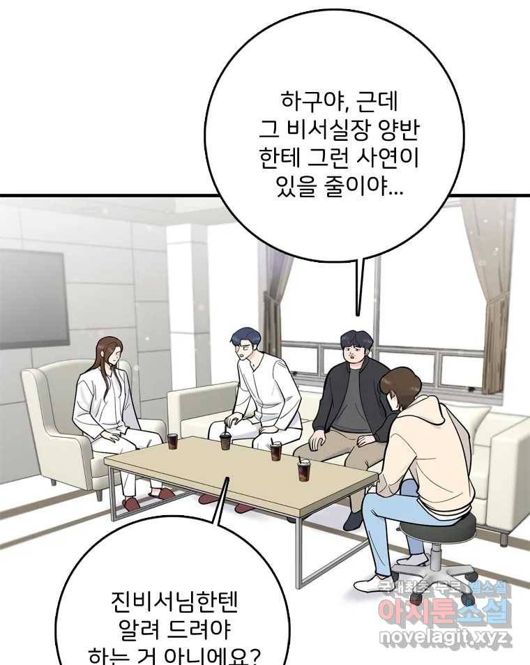 나를 지켜줘 74화 33