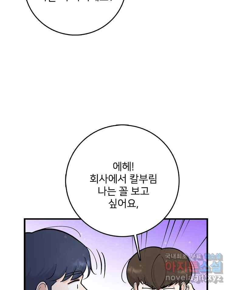 나를 지켜줘 74화 34