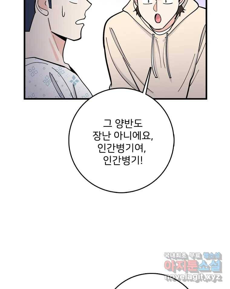 나를 지켜줘 74화 35