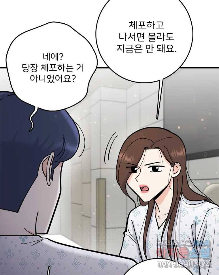 나를 지켜줘 74화 36