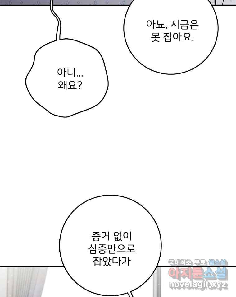 나를 지켜줘 74화 37