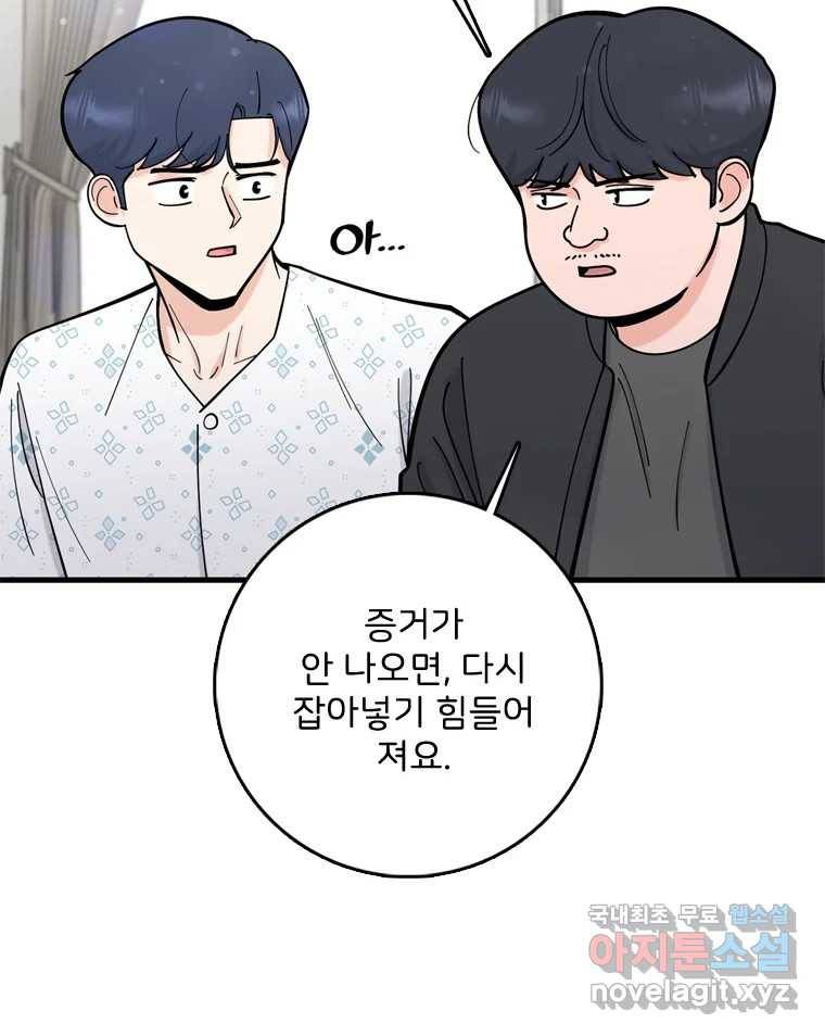 나를 지켜줘 74화 38