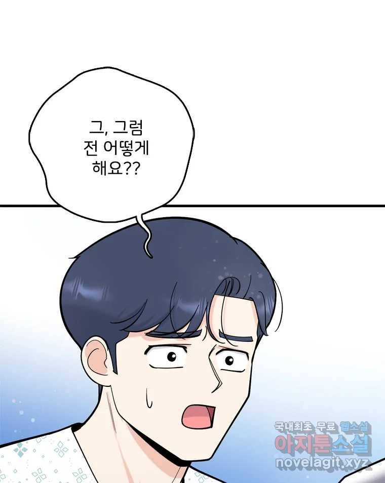 나를 지켜줘 74화 39