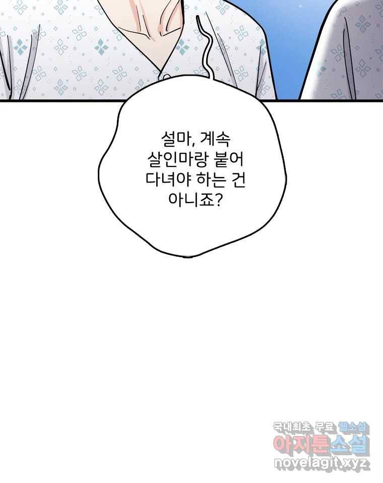 나를 지켜줘 74화 40