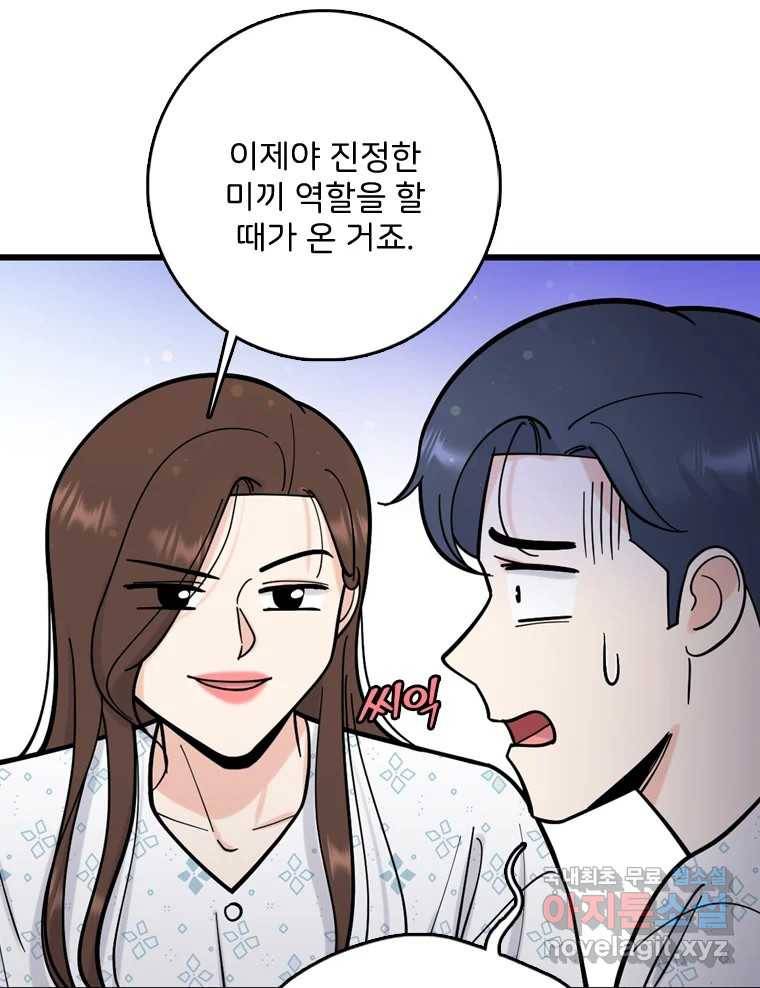 나를 지켜줘 74화 41