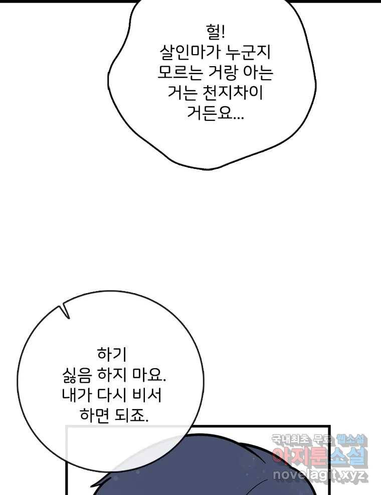 나를 지켜줘 74화 42