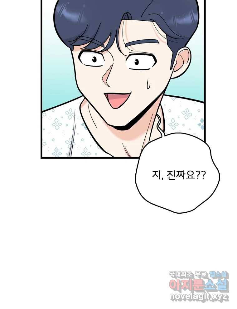 나를 지켜줘 74화 43