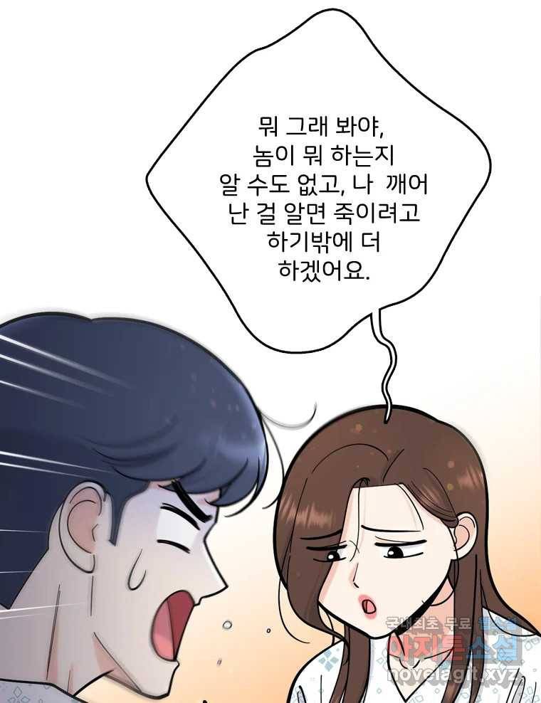 나를 지켜줘 74화 44