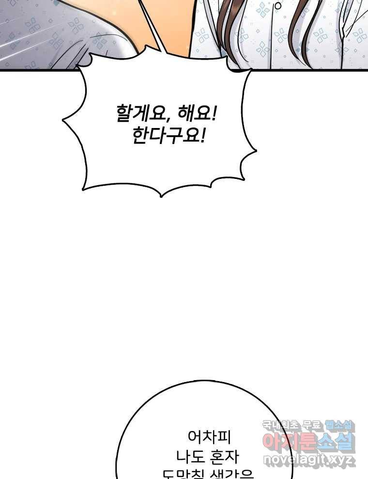 나를 지켜줘 74화 45