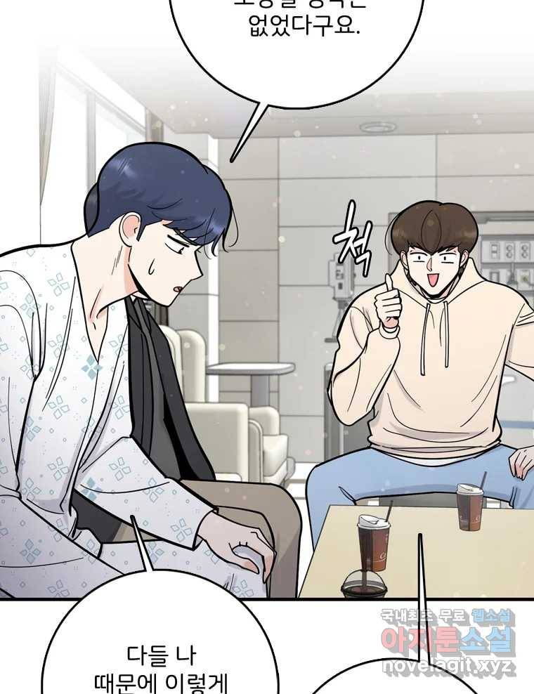 나를 지켜줘 74화 46