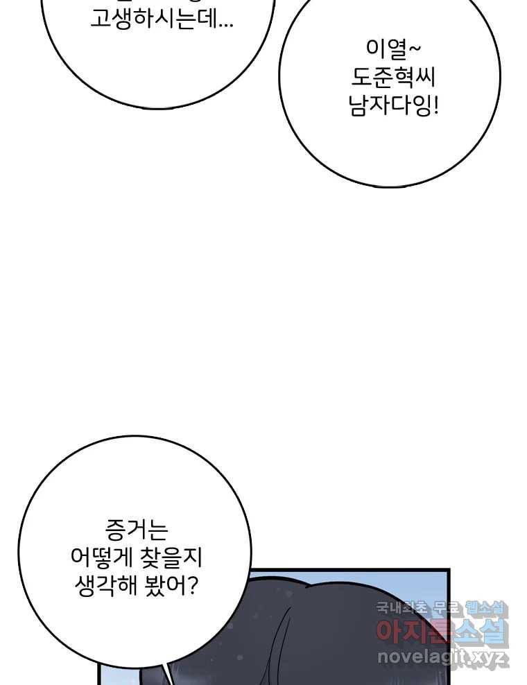나를 지켜줘 74화 47