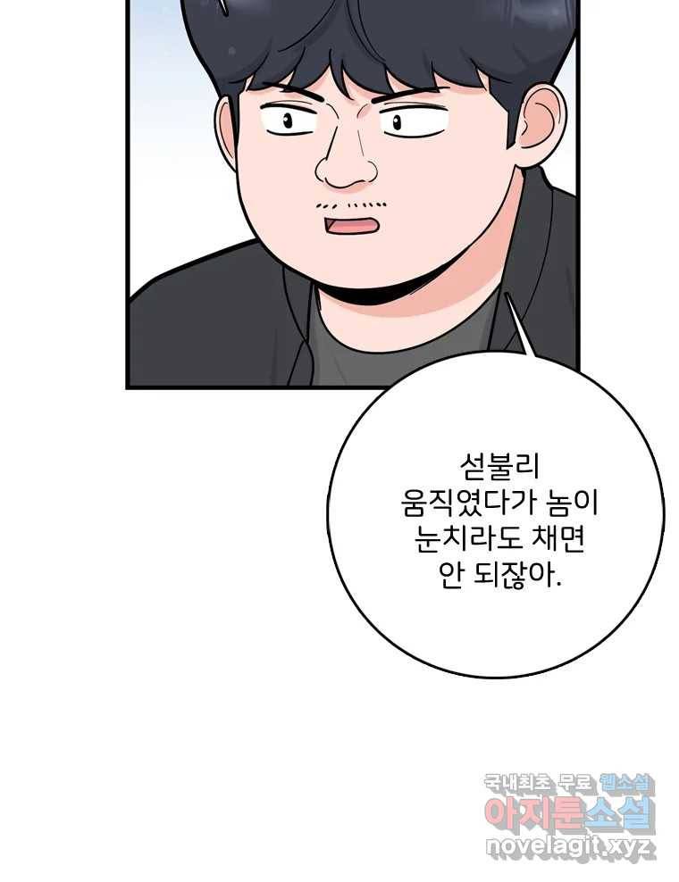 나를 지켜줘 74화 48