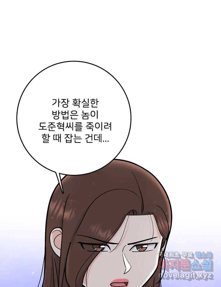 나를 지켜줘 74화 49